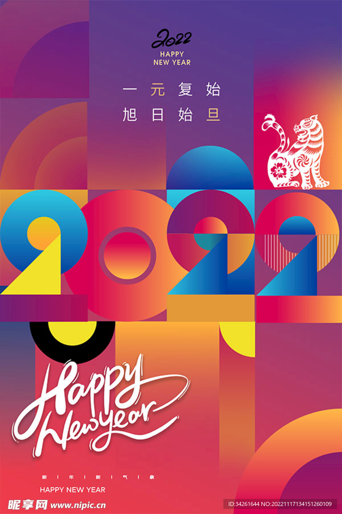 元旦海报