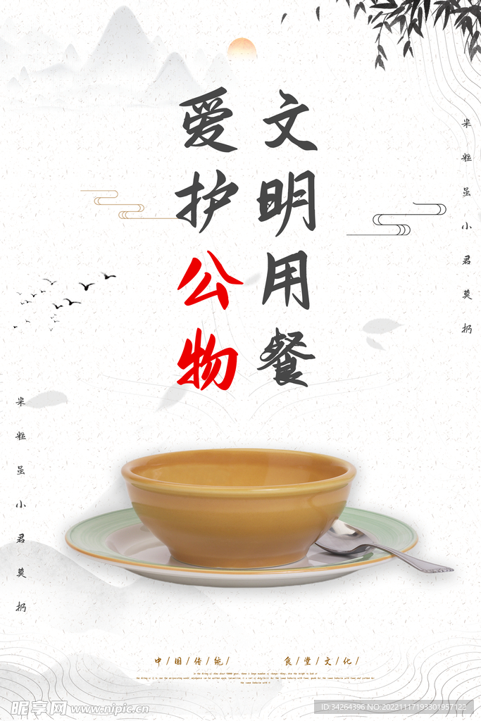 食堂海报