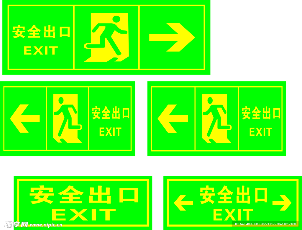 安全出口标识