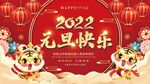 元旦快乐