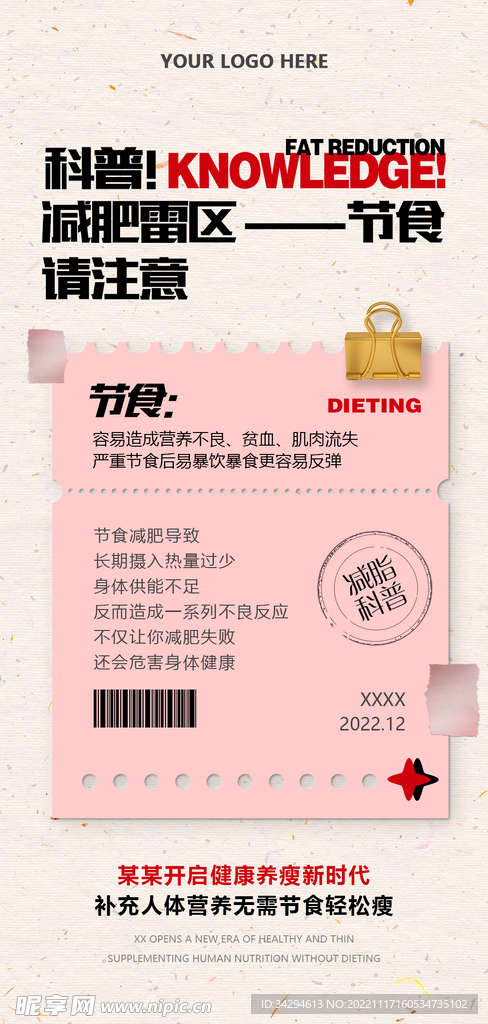 知识科普节食