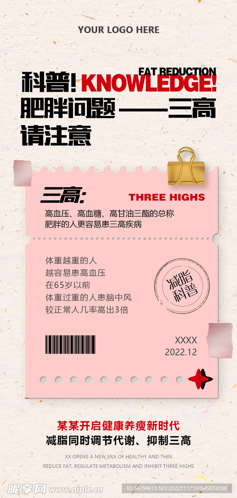 知识科普三高