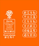 花艺即时贴   