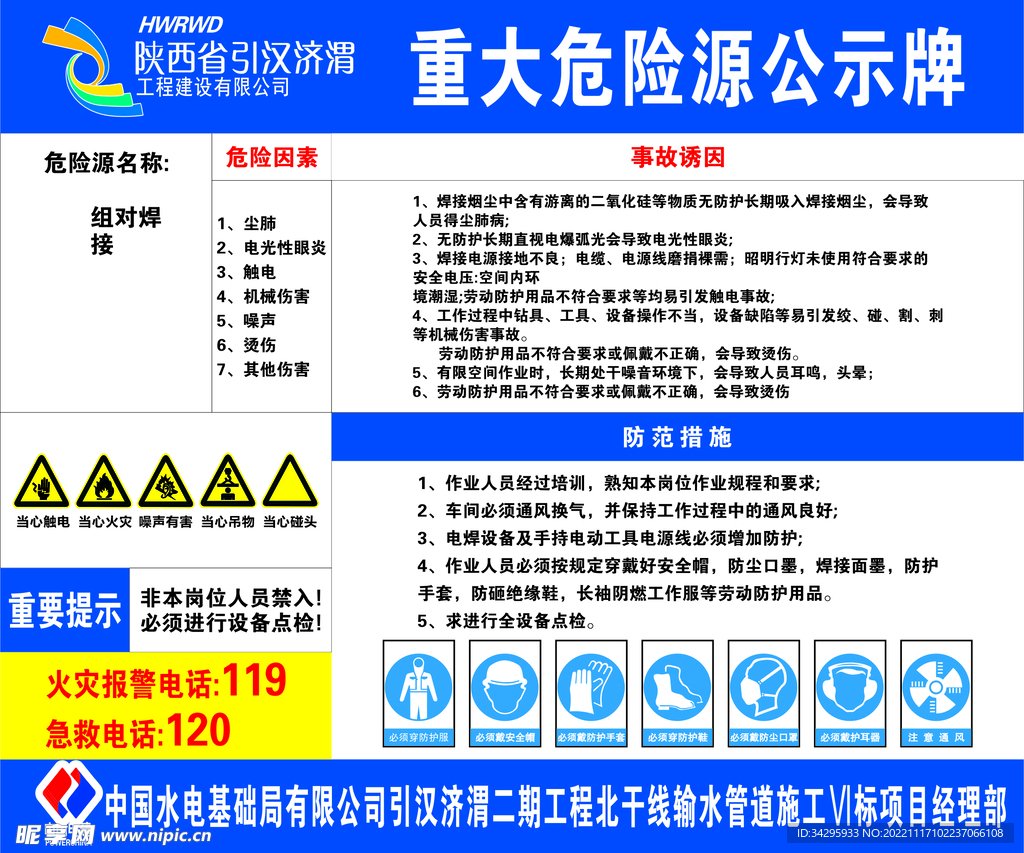 蓝色公示牌 