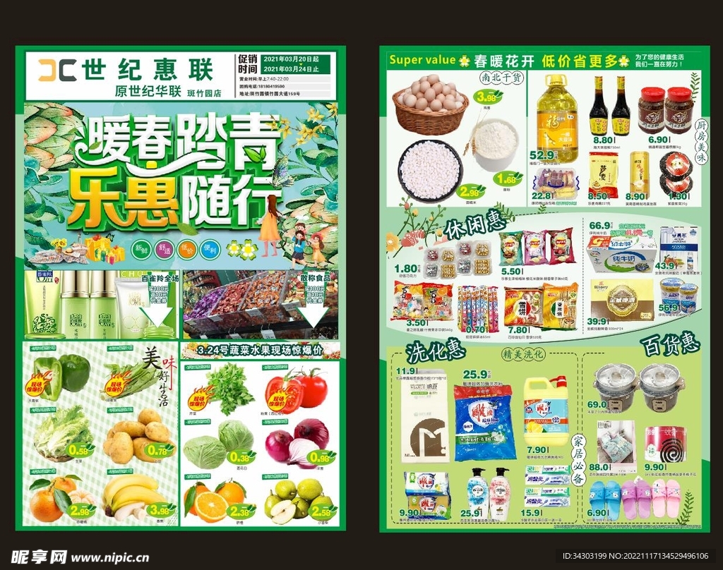 暖春踏青dm