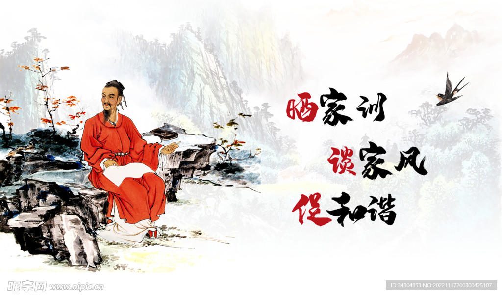 家风家训