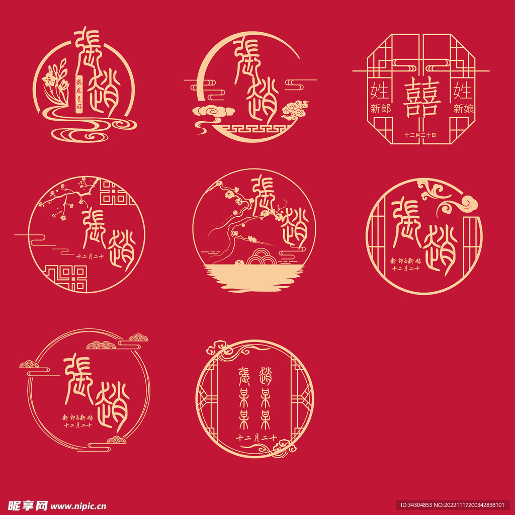 婚礼LOGO