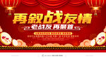 再叙战友情