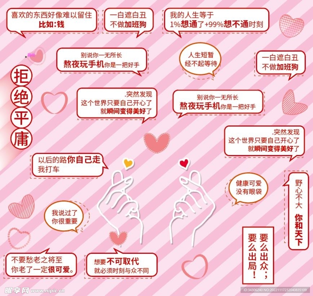 网红打卡墙文艺语录分红拍照打卡