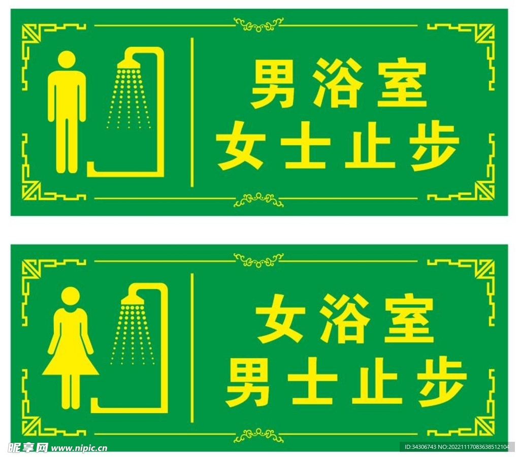 男女浴室指示牌