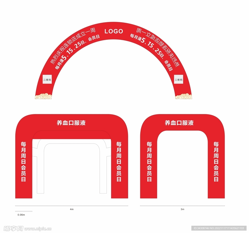 充气帐篷拱门