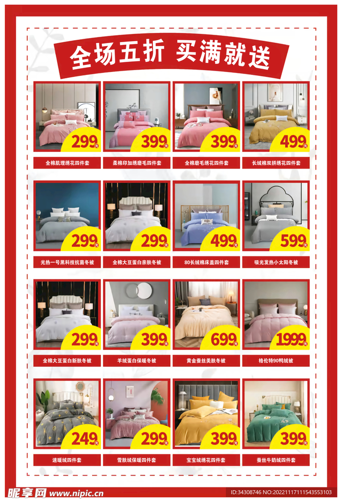 床上用品