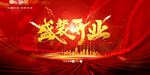盛装开业