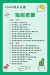 写给老师