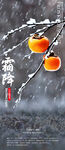霜降海报