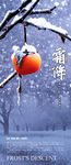 霜降海报