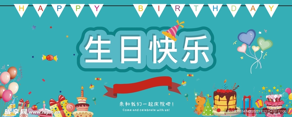 生日手拉旗