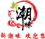 潮汕LOGO