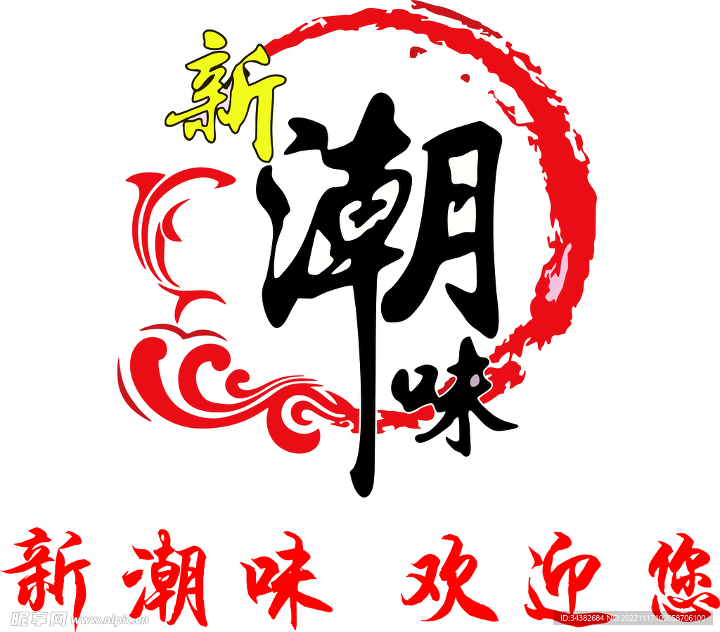 潮汕LOGO