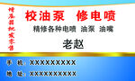 修理厂名片