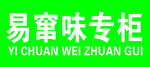 药品易窜味专柜