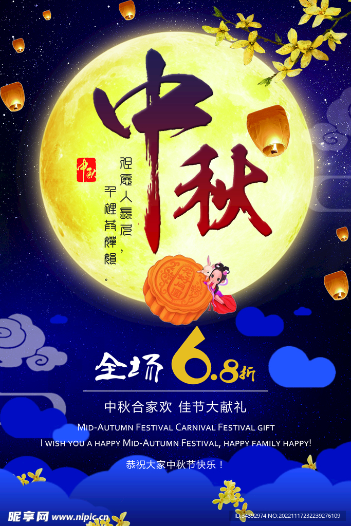 中秋海报
