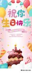 祝你生日快乐