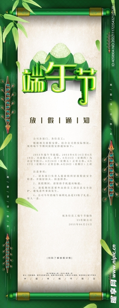 端午节