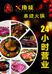 串烧火锅