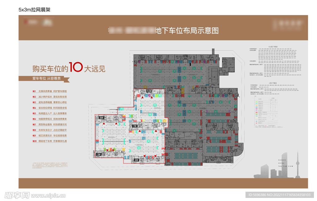 地下车位布局图拉网展架