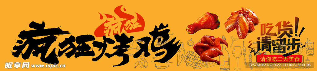 烤翅