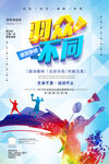 羽毛球