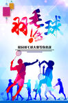 羽毛球