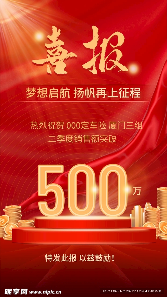 喜报