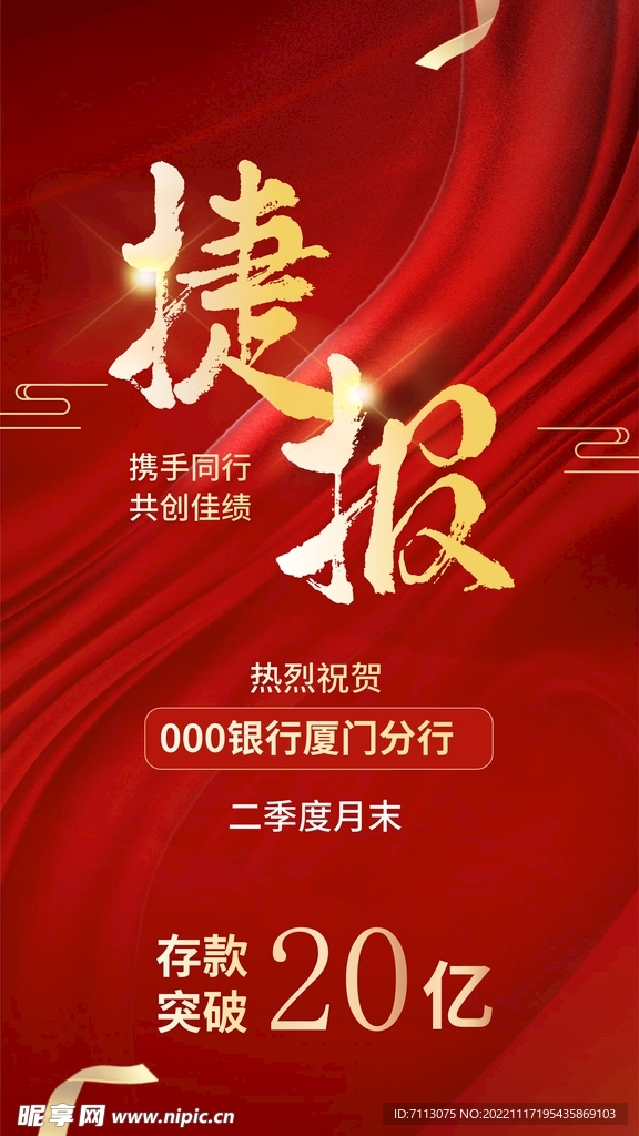 捷报 喜报