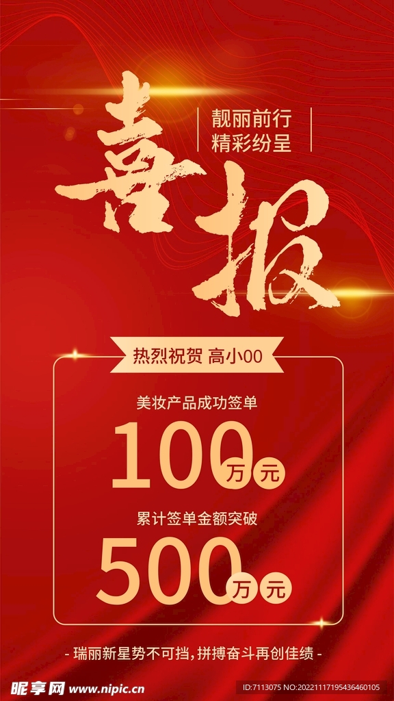 喜报
