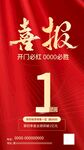 喜报