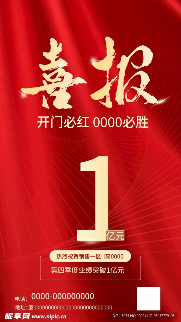 喜报