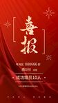 喜报