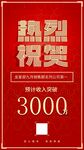 喜报