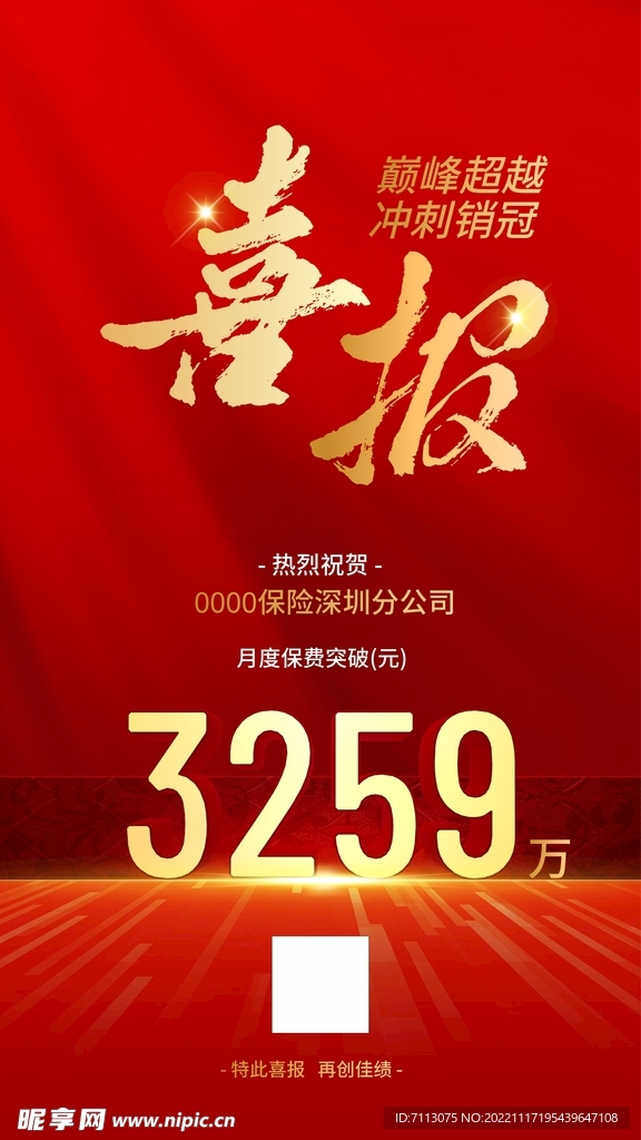 喜报