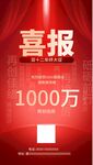 喜报