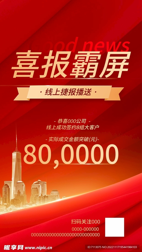 喜报