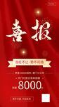 喜报