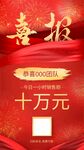 喜报