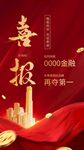 喜报