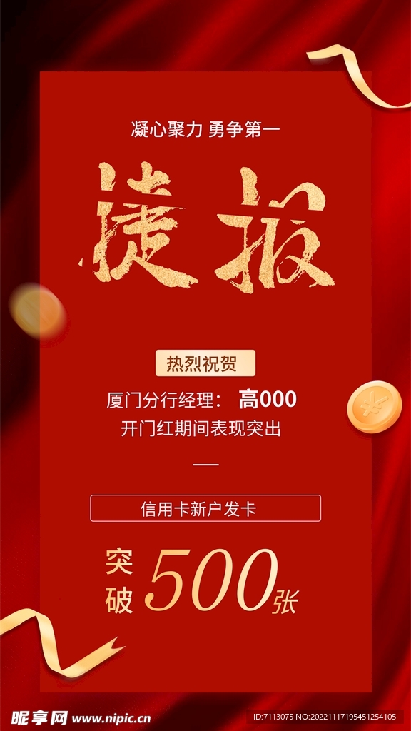 捷报 喜报