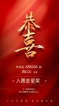 喜报