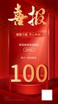 喜报
