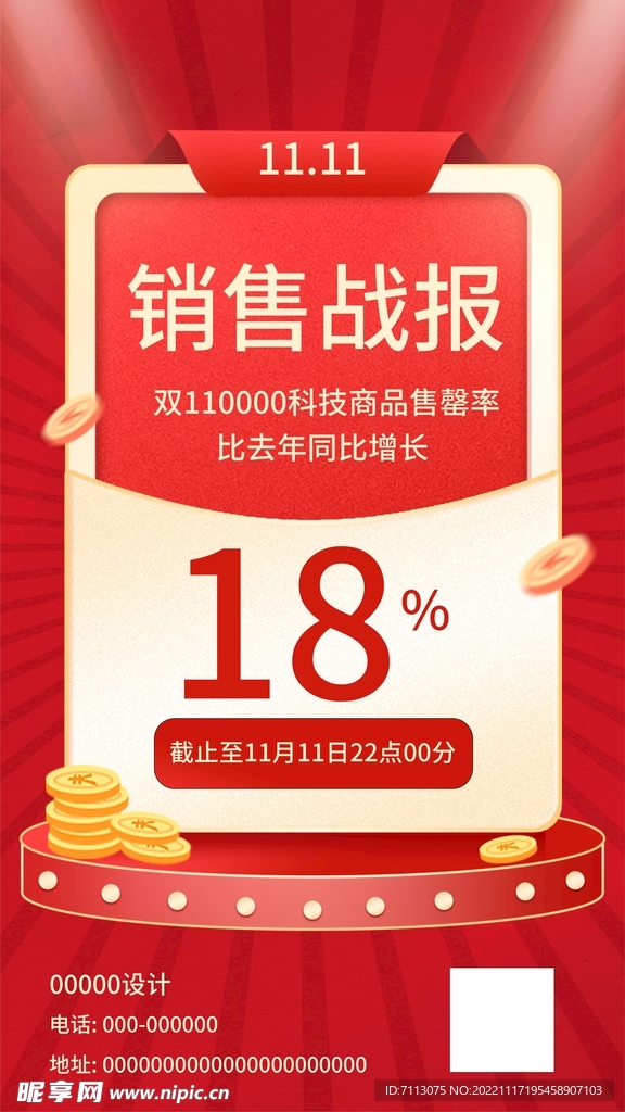 销售战报 